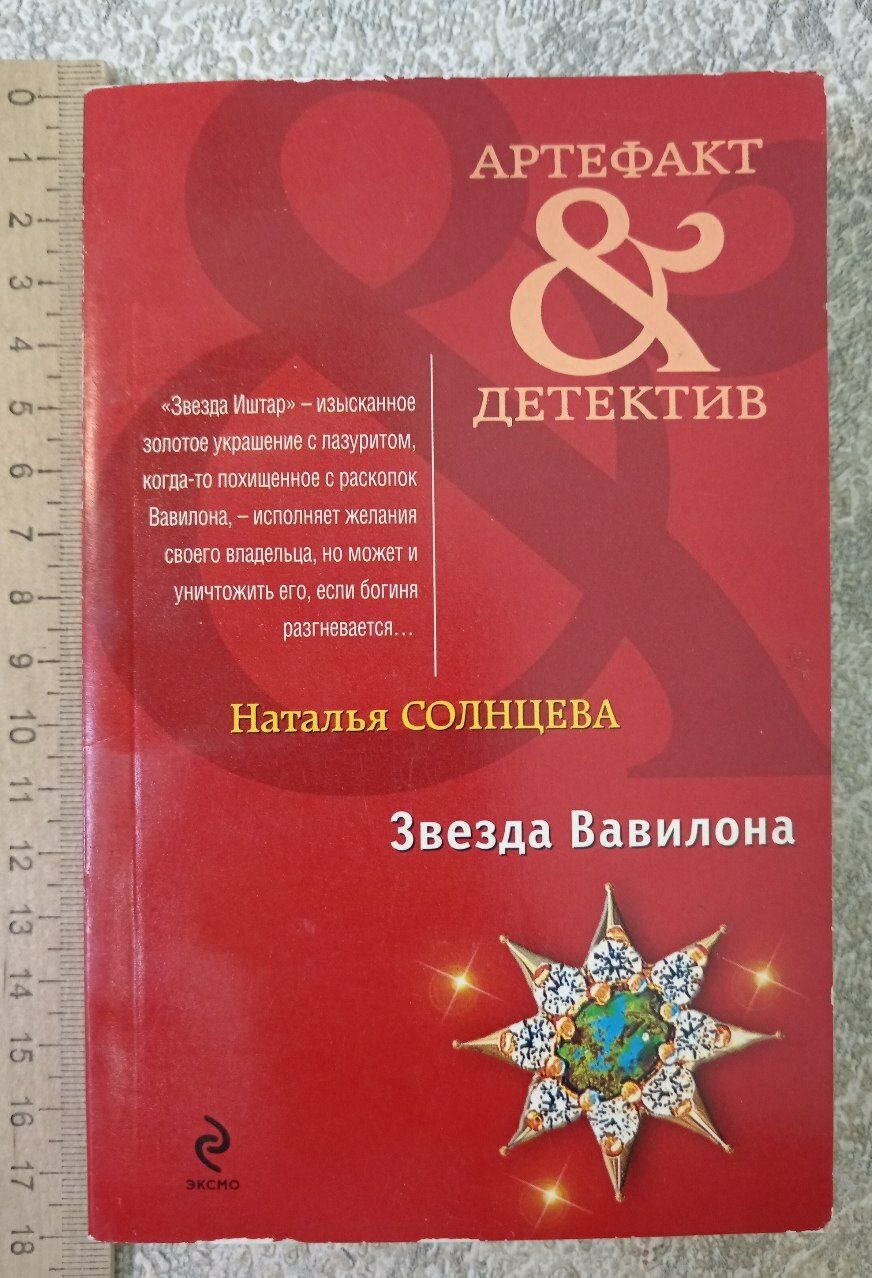 Звезда Вавилона