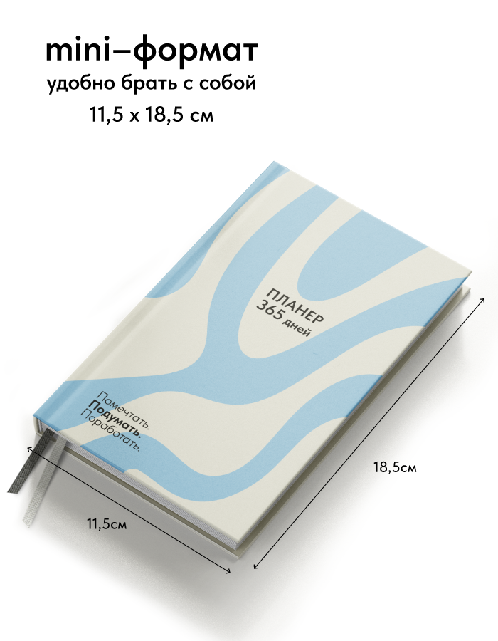 Планер ежедневник недатированный маленький формат Coverlis — фото 1