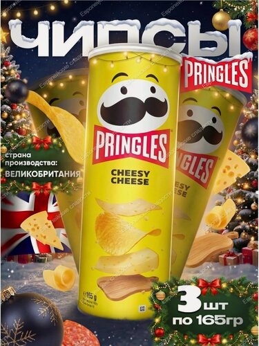 Изображение товара Pringles Чипсы картофельные Cheesy Cheese, со вкусом Сыра, 165 г - 3 шт