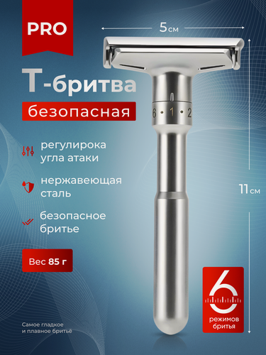 Изображение товара Т образная бритва Dioggi бритва мужская, c 6 режимами угла атаки