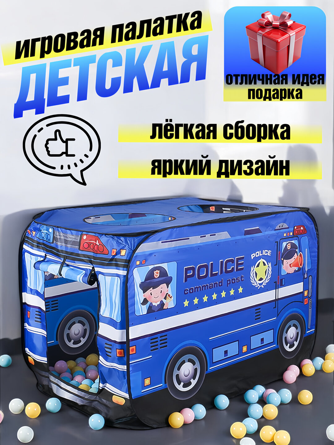 Детская игровая палатка, домик для детей и игрушек, для дома и улицы