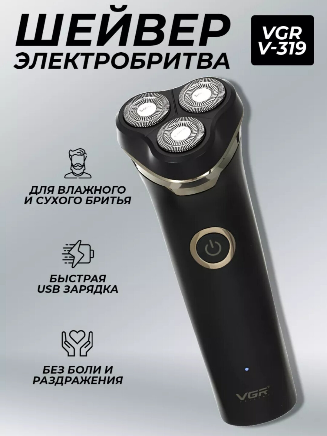 Электробритва мужская, для лица, аккумуляторная, для подарка VGR 319