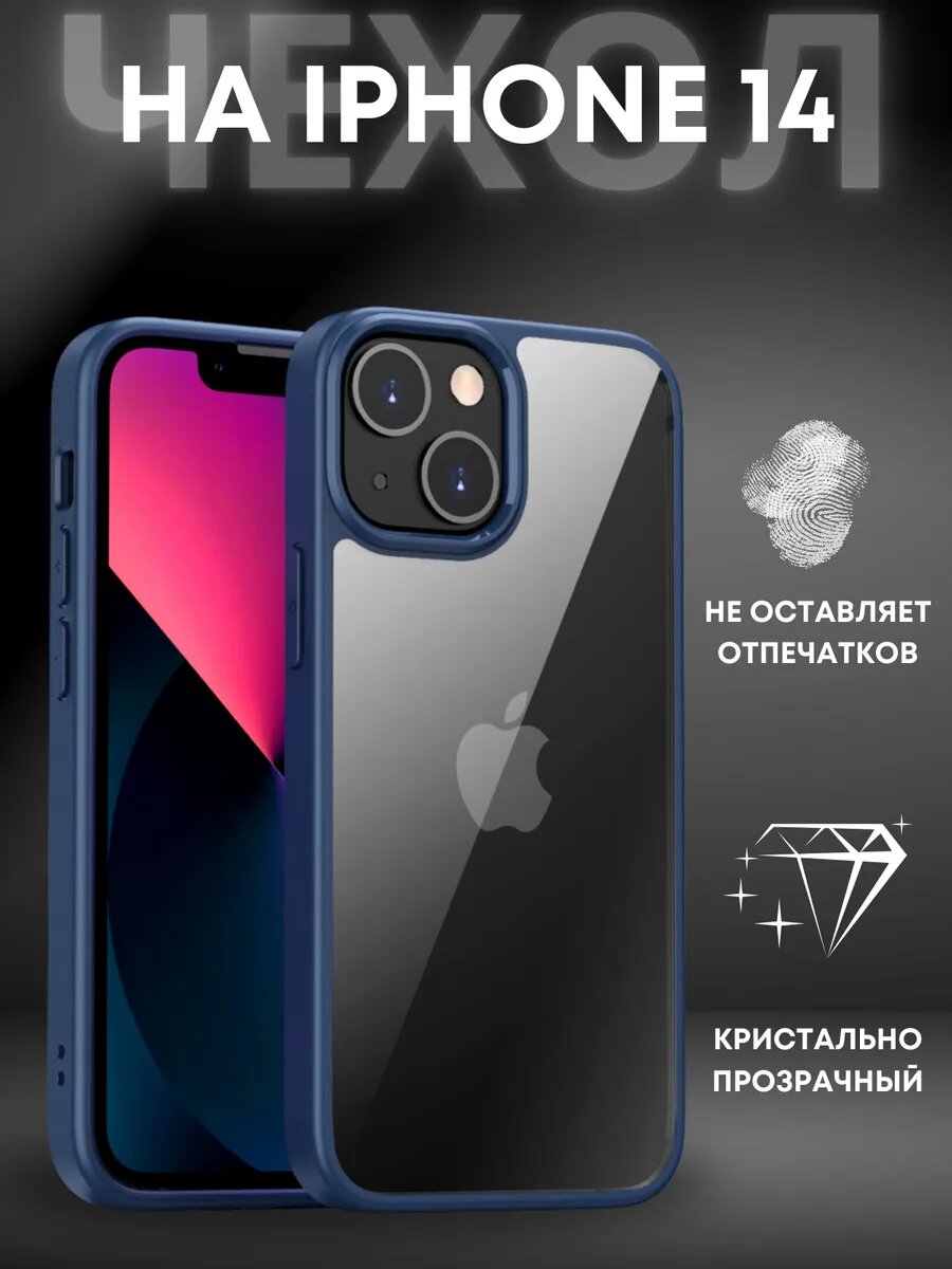 Чехол-накладка Crystal Case для Apple iPhone 14 прозрачный, сильконивый