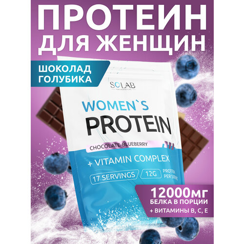 Протеин сывороточный женский SOLAB, порошок с витаминами, для красоты и спорта, вкус Шоколад-Голубика, 17 порций, 425 г