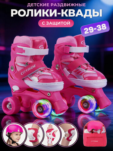 Изображение товара Набор детские роликовые коньки и защита, квады, ТМ "CITY-RIDE", PVC колеса, размер S (29-33), раздвижные, JB0210519
