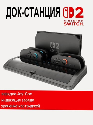 Изображение товара Мультипорт для Nintendo Switch 2, зарядная станция подставка для Nintendo Switch 2, Joy-Con 2, док-станция NS2