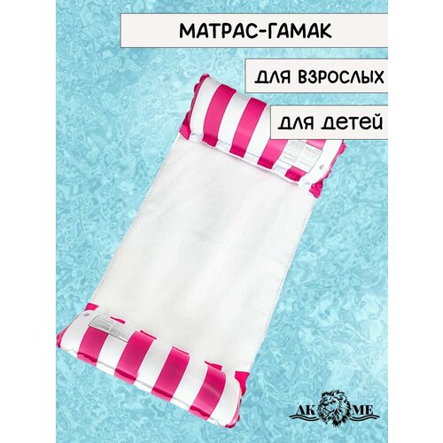 Матрас-гамак надувной для плавания, 2 трубы, розовый