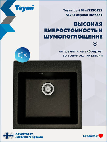 Изображение товара Мойка для кухни 51х51 черная матовая Teymi Lori Box T120132, матовая