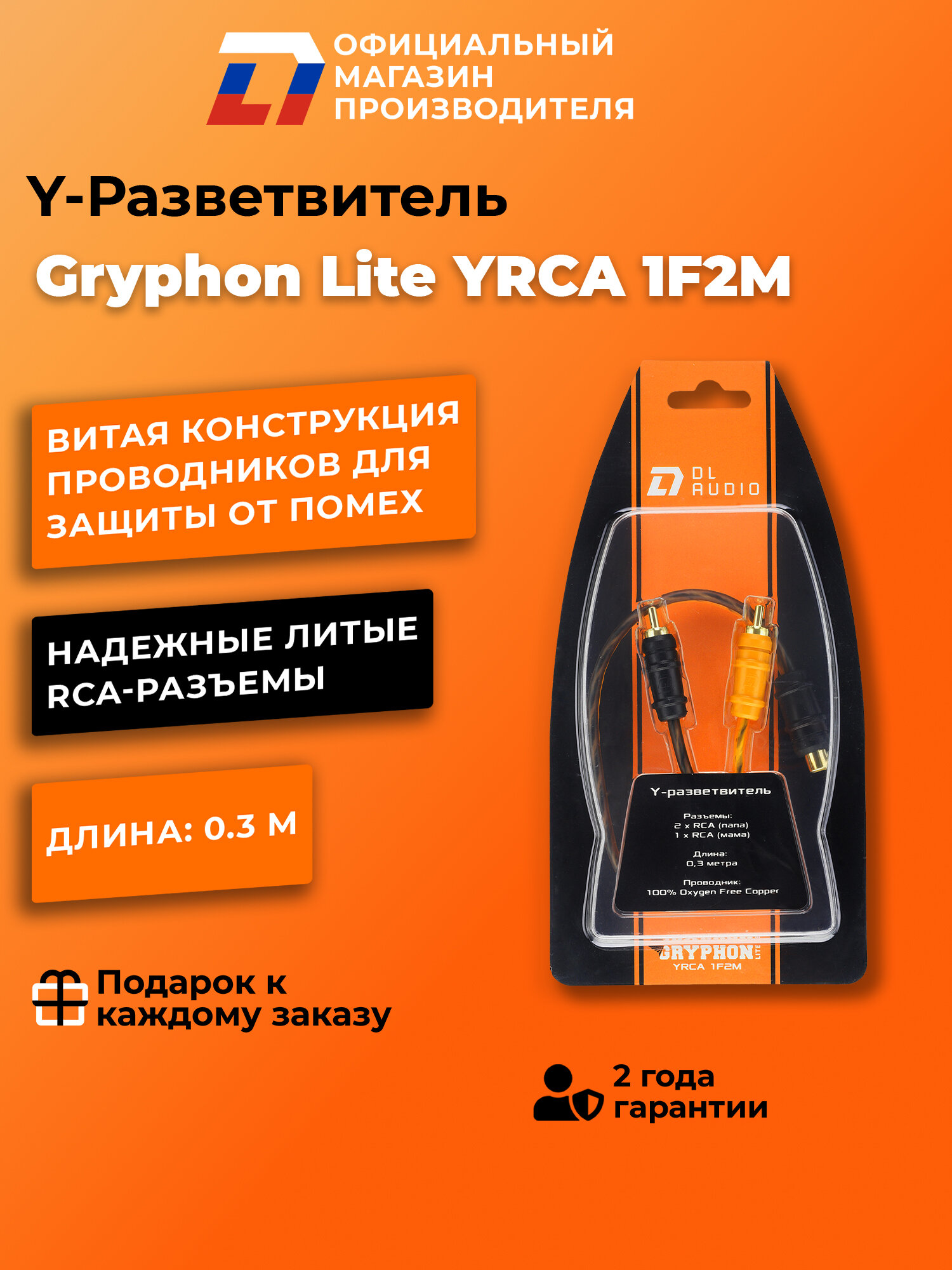 Y-разветвитель 1 мама - 2 папа DL Audio Gryphon Lite YRCA 1F2M — фото 1