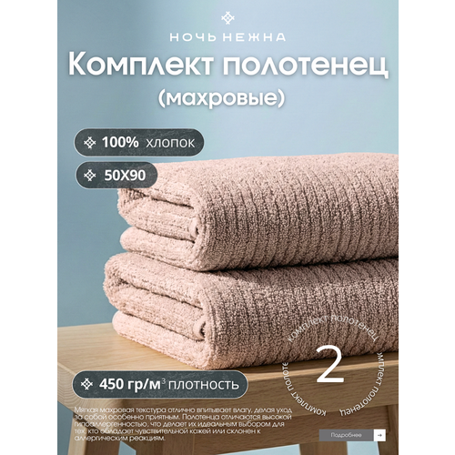 фото Полотенце махровое ночь нежна 50*90см - 2шт цвет пыльная роза, набор полотенец махровых