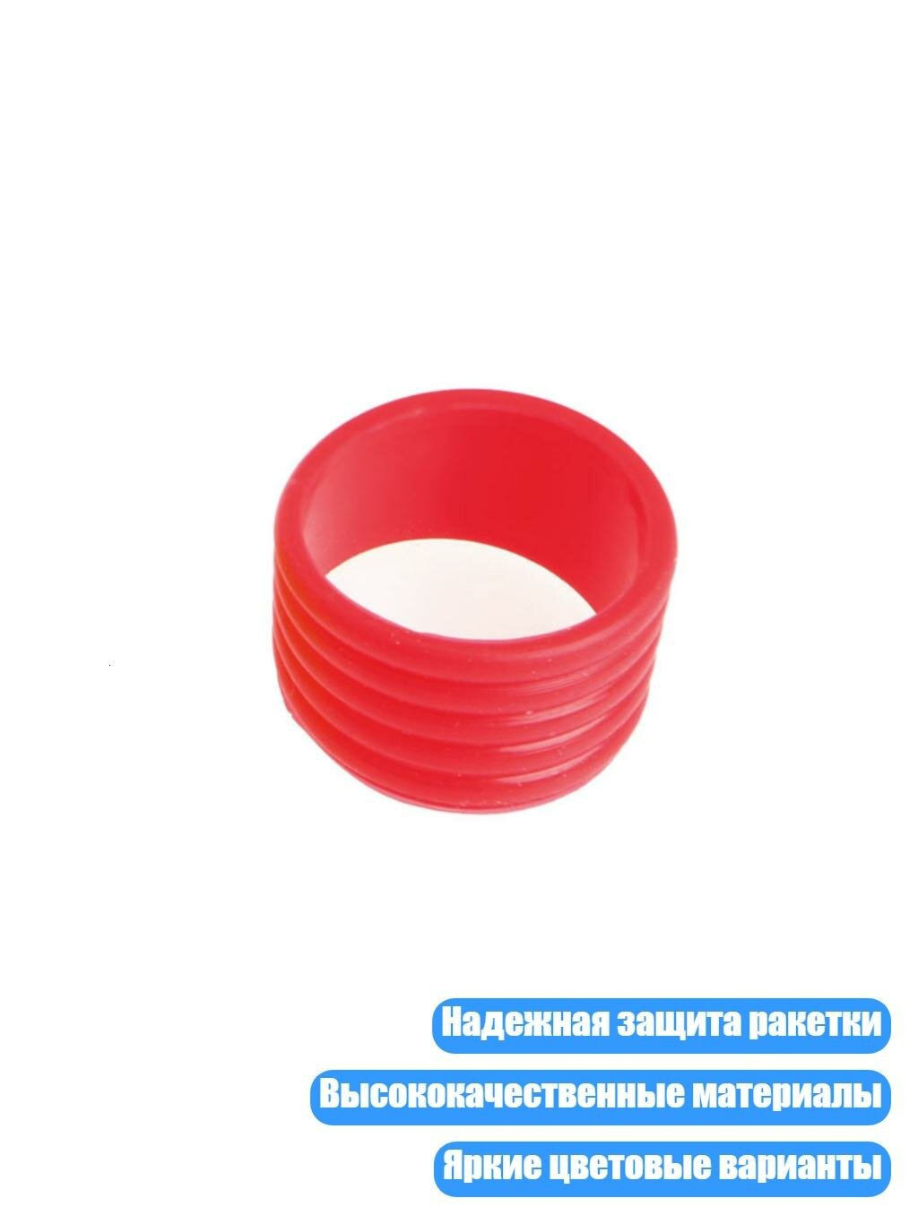 Теннисные ручки-наложки, выбор цвета, красный