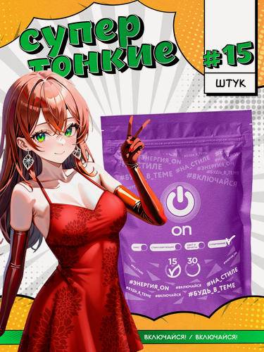 Изображение товара Презервативы "ON Super Thin", ультратонкие, силиконовая смазка, 15 штук