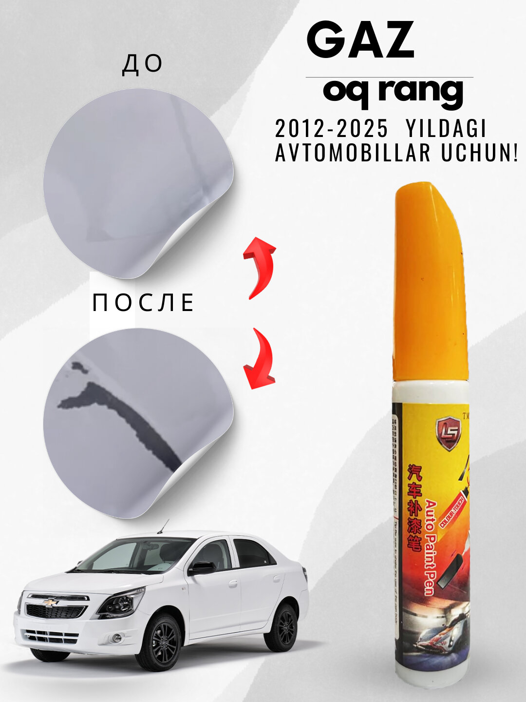 Замазка для кузова автомобиля "LS", 12 мл Белый ГАЗ, для легковых, грузовых авто