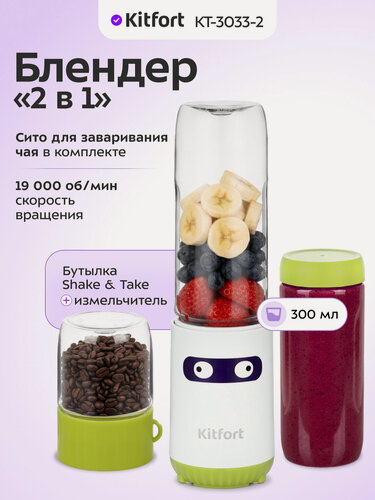 Изображение товара Блендер Shake & Take Kitfort "2 в 1" KT-3033-2 бело-салатовый
