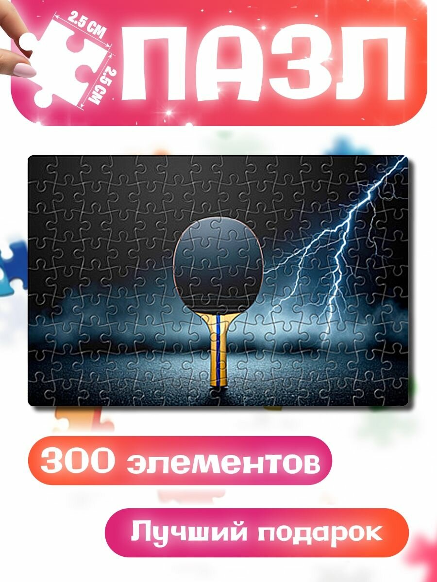 Пазлы для детей и взрослых Ракетка для настольного тенниса и молния