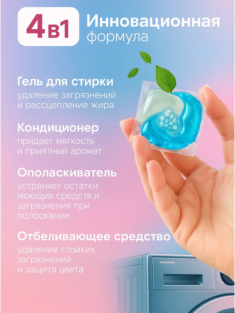 Капсулы для стирки Heepi Glow — фото 1