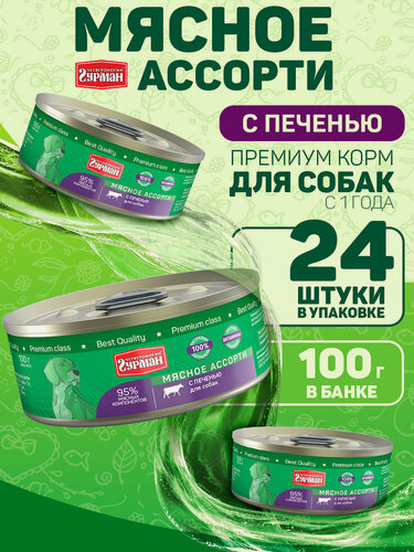 Изображение товара Влажный корм для собак Четвероногий Гурман "Мясное ассорти" с печенью, 100 г х 24 шт.