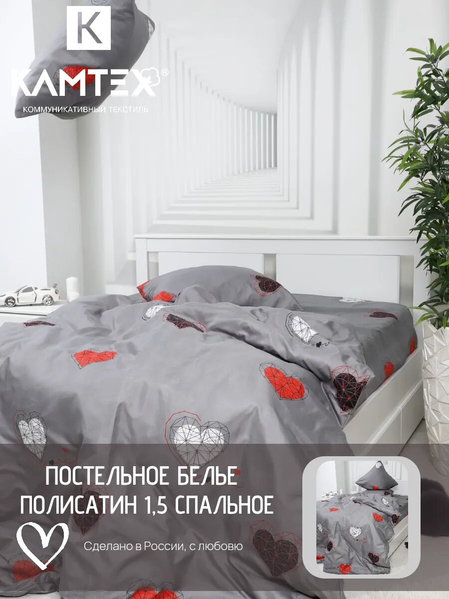 Постельное бельё Kamtex "Сердце", полисатин, 70x70 см, 1.5 спальное, графитный цвет