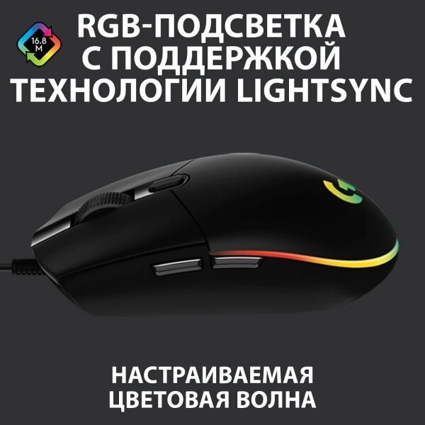 Игровая мышь Logitech G102 LightSync Black — фото 1