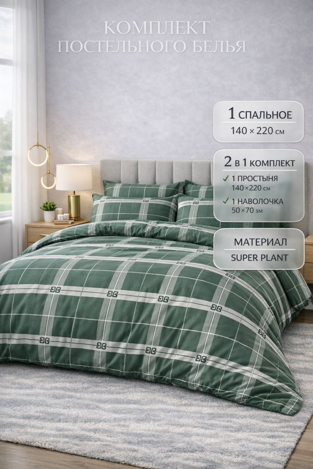 Комплект постельного белья от бренда TSS 1-спальный 140×220 см, простыня и наволочка, материал Plant