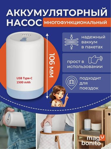 Изображение товара Аккумуляторный насос для вакуумных пакетов USB Type-C 1500 мАч, 150 л/мин, 4000 Па