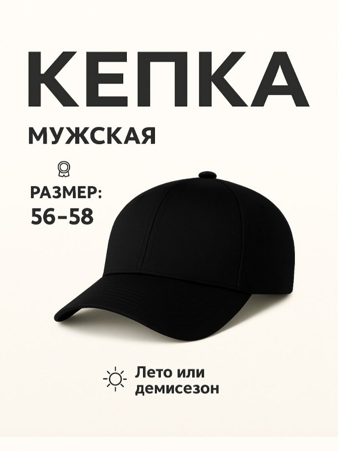 Кепка  для мальчиков и мужчин