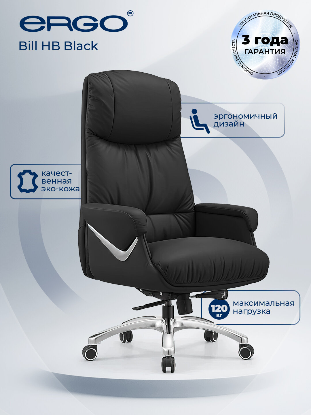 Офисное кресло ERGO Bill HB Black