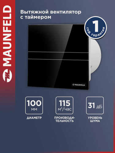 Изображение товара Вытяжной вентилятор с таймером MAUNFELD MFE10TGB