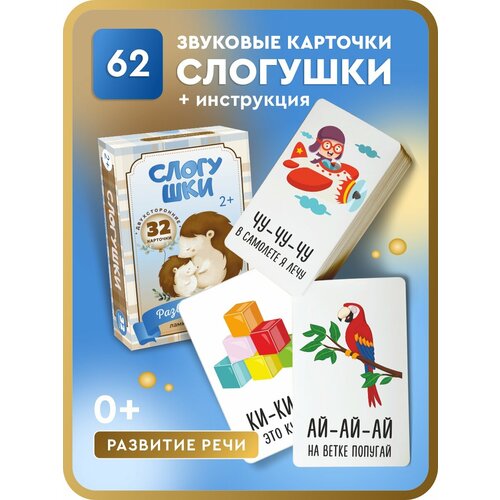 фото Карточки для малышей развивающие "чистоговорки" 32 двухсторонние / развитие и запуск речи ребенка, логопедические ленпечати