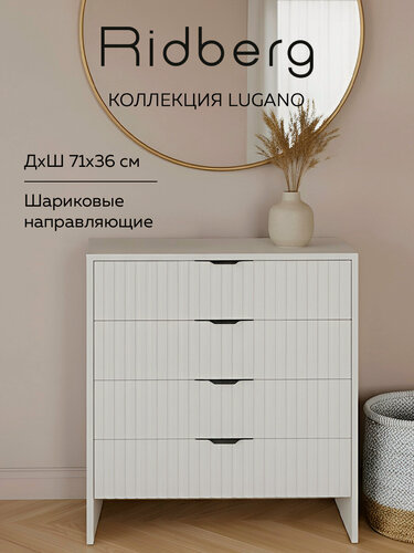 Изображение товара Комод Ridberg LUGANO 4 ящика, белый с черными ручками, белый комод для одежды в спальню