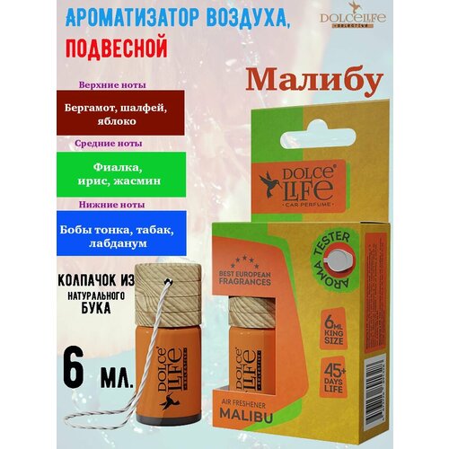 фото Ароматизатор tensy, бутылочка с пробкой, malibu, 6 мл.