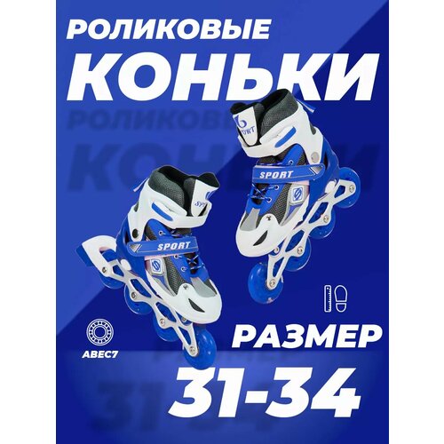Роликовые коньки раздвижные 31-34, колеса полиуретан, ABEC7, синие