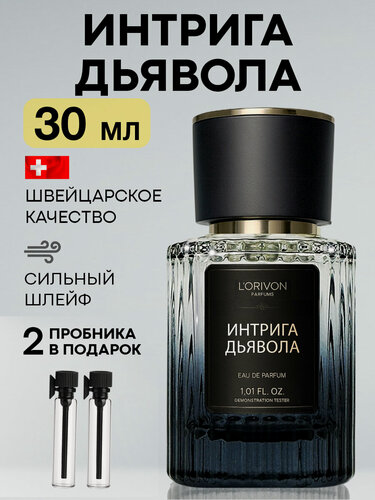 Изображение товара Духи женские Интрига Дьявола масляные 30 мл, сладкие стойкие