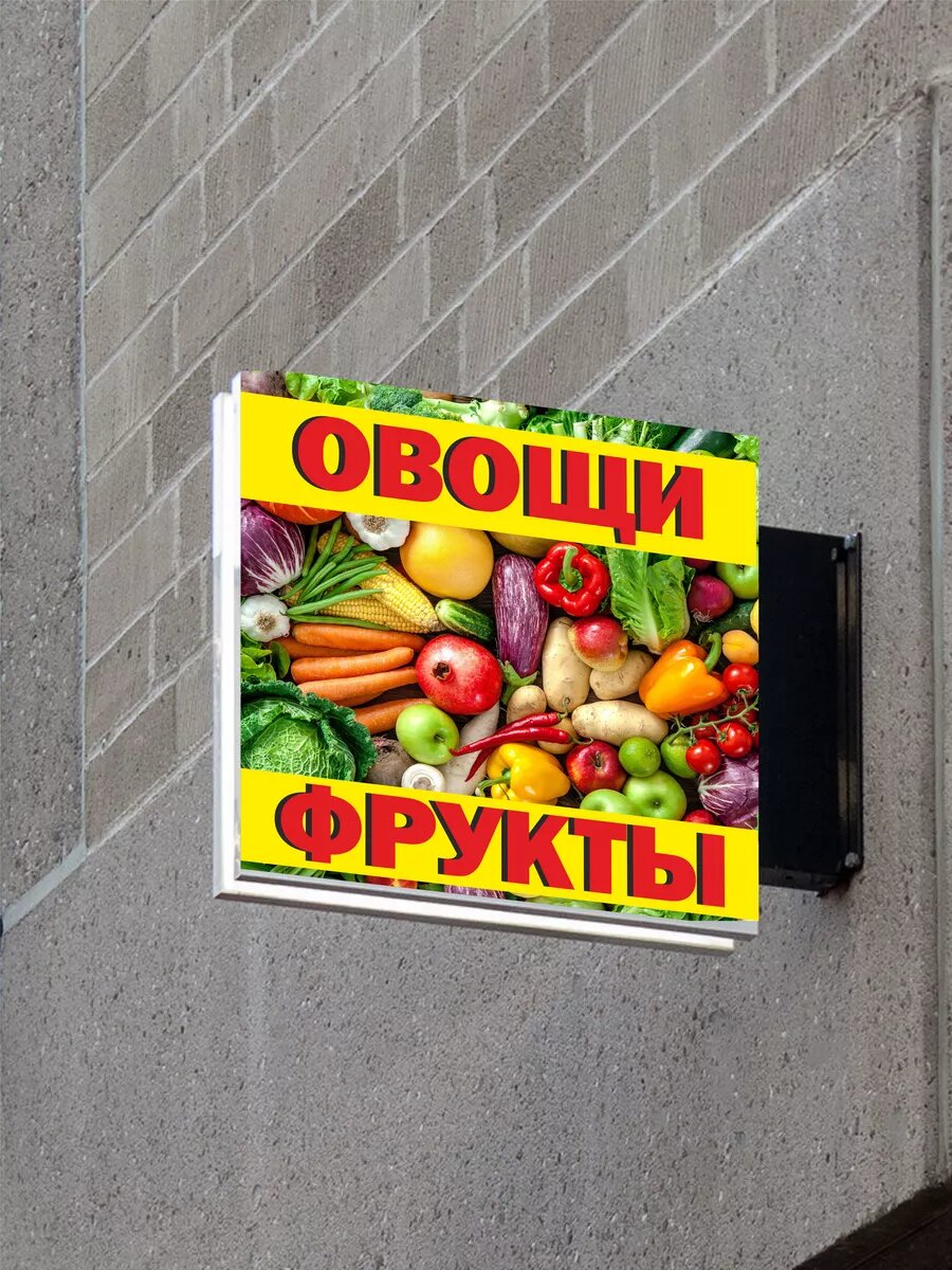 Наклейка овощи фрукты — фото 1