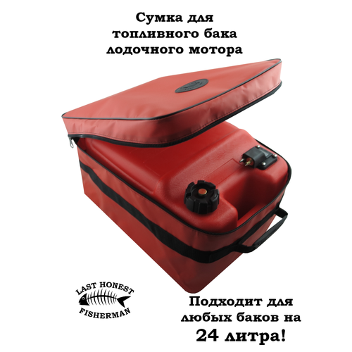 Сумка для топливного бака (24 л.) лодочного мотора
