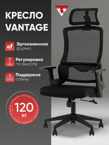 Изображение товара Кресло компьютерное офисное на колесиках TopChairs Vantage, черный