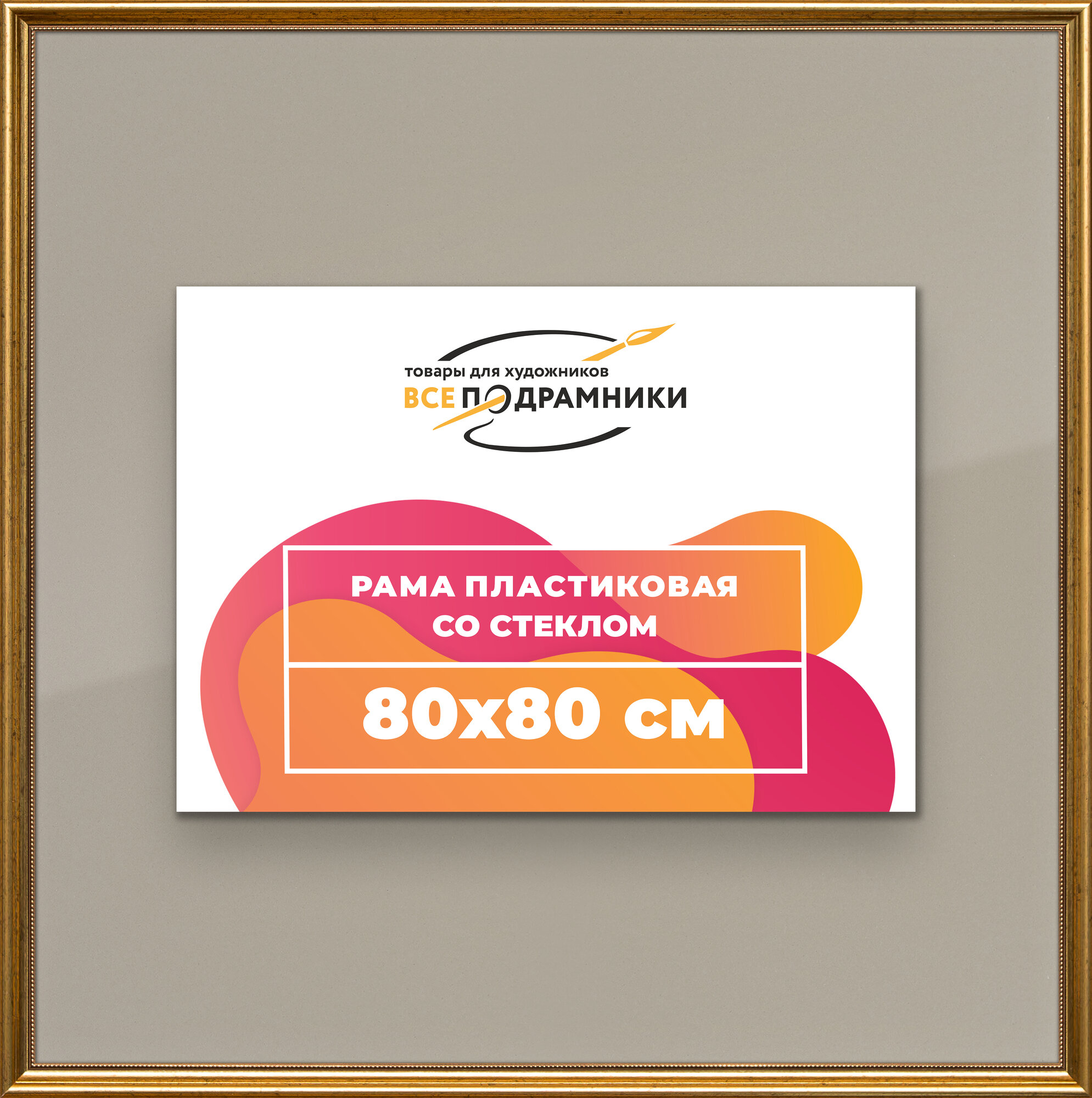 Рамка 80x80 фоторамка, для постера и фото, со стеклом и задником
