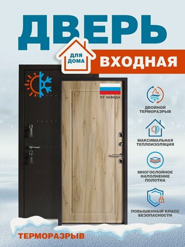 Изображение товара Дверь входная с терморазрывом Мастино ТС дуб медовый 2050х880 левая