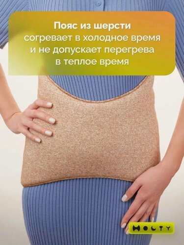 Изображение товара Пояс для спины компрессионный Holty 040109-0800, 100% шерсть, коричневый, S