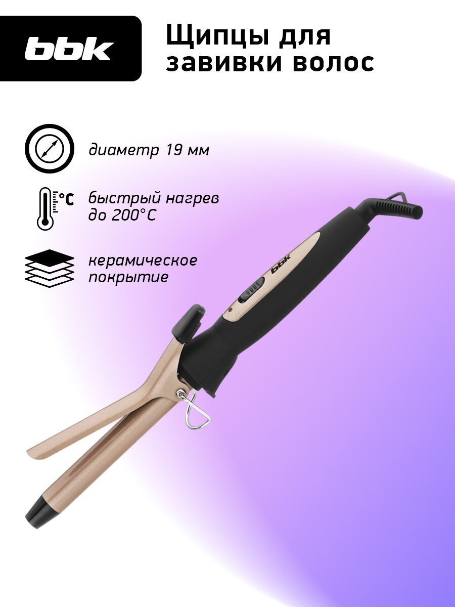Плойка BBK BST2500 для локонов, 200°, керамическое покрытие, 19мм, черный/шампань