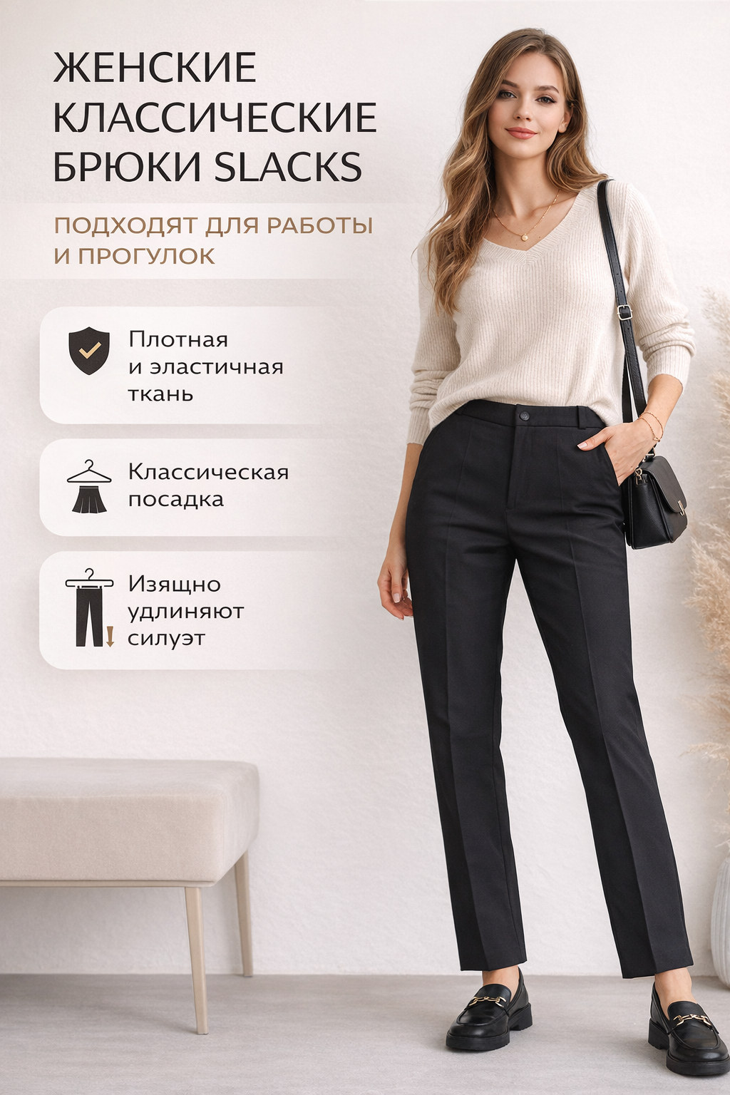 Брюки слаксы