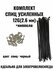 Набор спиц