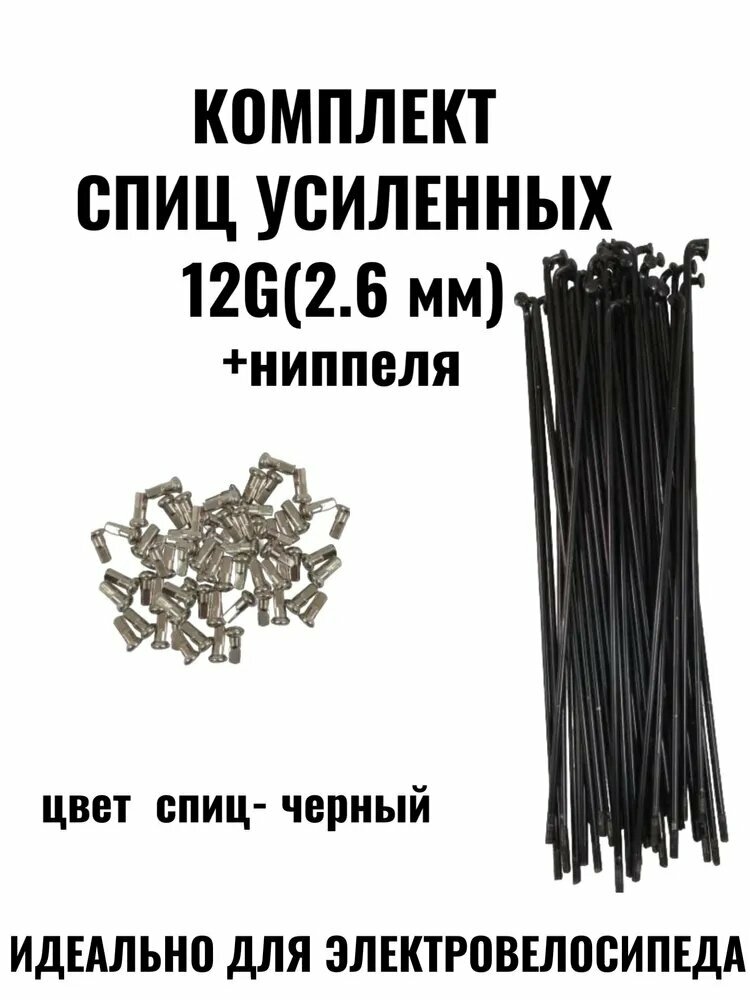 Набор спиц