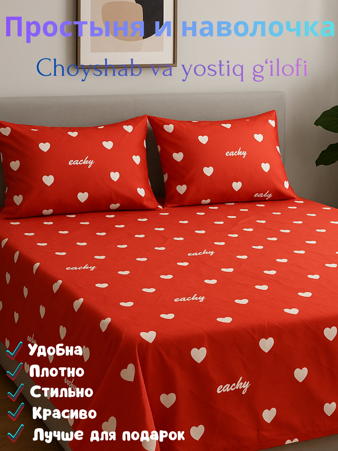 Комплект простыня и наволочка размеры односпальные 140*220см, двуспальная 220*220см, наволочка 50*70см ткань плант