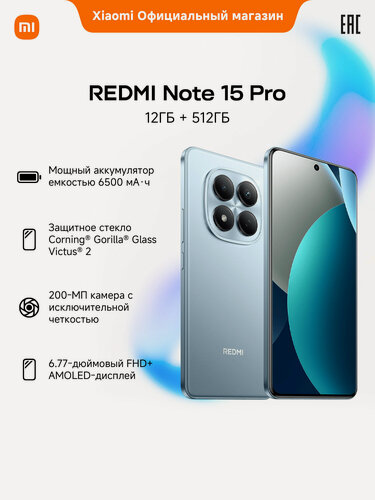 Изображение товара Смартфон Xiaomi Redmi Note 15 Pro , Glacier Blue, 6.77", 12Гб/512Гб