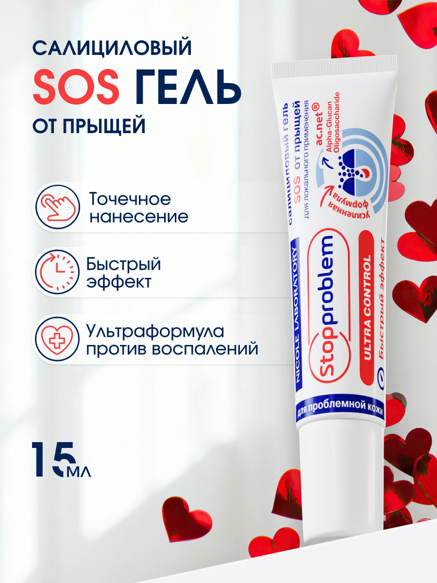 Салициловый гель SOS от прыщей для точечного применения Stopproblem Ultra Control, 15 мл
