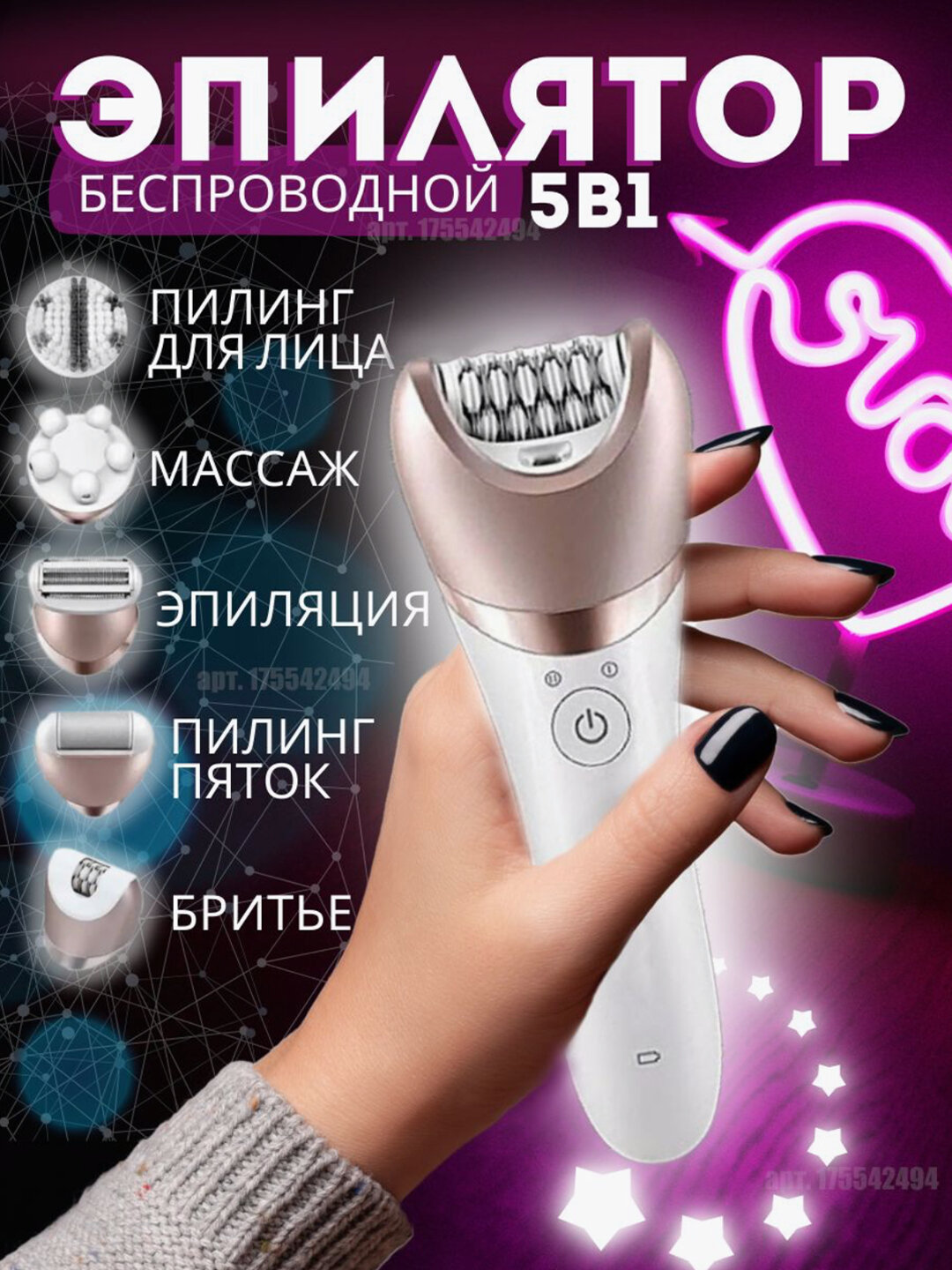 Женский электрический эпилятор "Cronier CR - 8801", 5 в 1, водостойкий