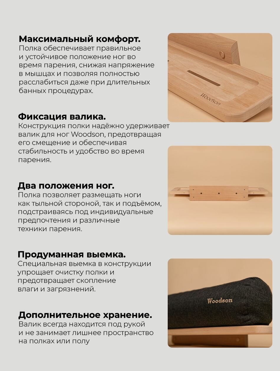 Полка с валиком для ног в бане Woodson из ольхи подставка для ног и хранения валика, аксессуар для комфортного парения — фото 1