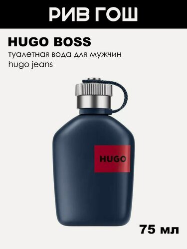 Изображение товара HUGO BOSS Hugo Jeans Туалетная вода муж, 75 мл
