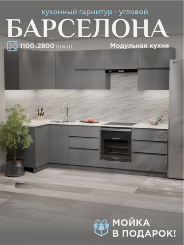 Изображение товара Кухонный гарнитур угловой комплект со столешницей, мойкой и сифоном в подарок Графит/Графит , размер 110х280 см